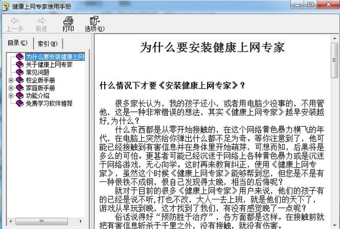 健康上网专家家庭版：保护孩子健康快乐上网