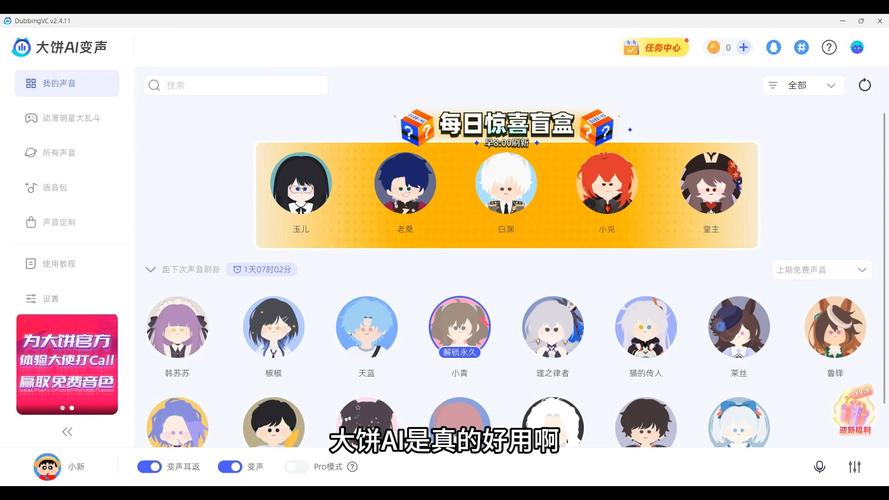 大饼AI变声好用吗？深度体验告诉你答案