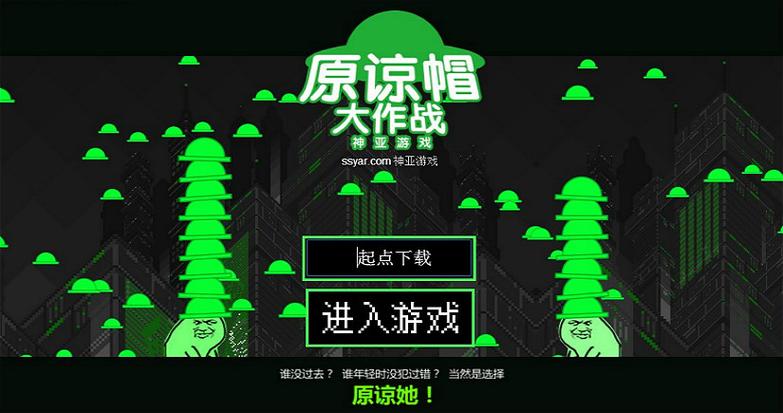 原谅帽大作战：简单易上手，搞笑绿帽对战手游推荐！