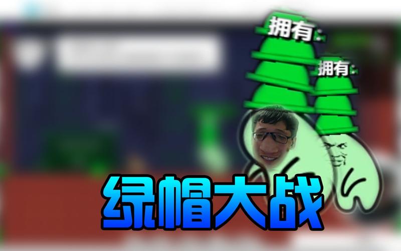 原谅帽大作战：简单易上手，搞笑绿帽对战手游推荐！