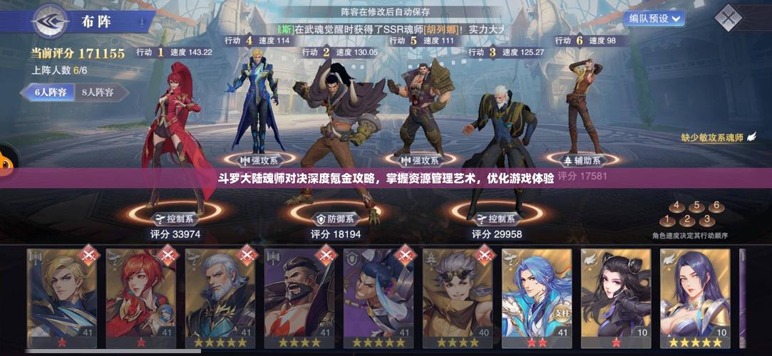 斗罗大陆魂师对决：高玩推荐最强阵容组合，助你登顶！