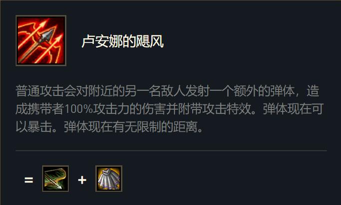 卢安娜的飓风：攻速装的王者，提升你的游戏体验