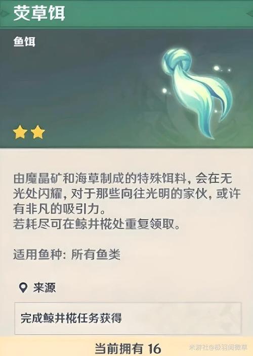 原神手游钓鱼指南：鱼饵种类及获取方法详解，助你成为钓鱼大师！