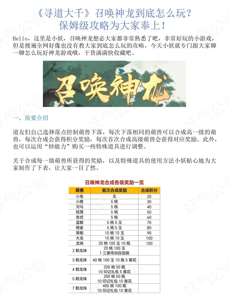 召唤神龙游戏攻略：从蝌蚪到神龙的进阶之路