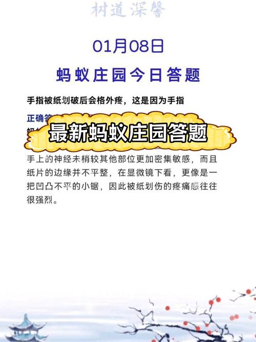 呵呵蚂蚁庄园问题及答案详解，轻松领取奖励！