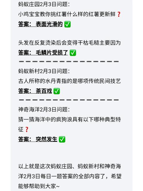 呵呵蚂蚁庄园问题及答案详解，轻松领取奖励！