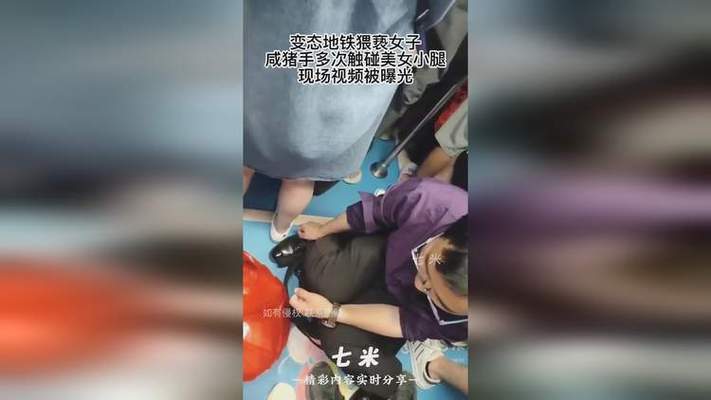 触碰美女引发的纠纷，该如何处理？