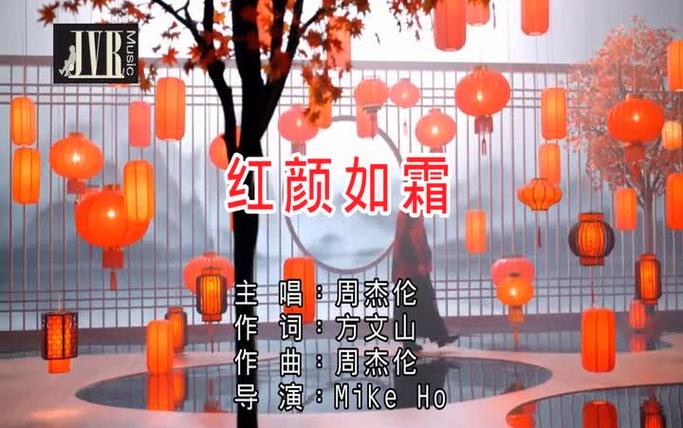 揭秘红颜如霜歌词含义：歌曲背后的创作故事与灵感来源