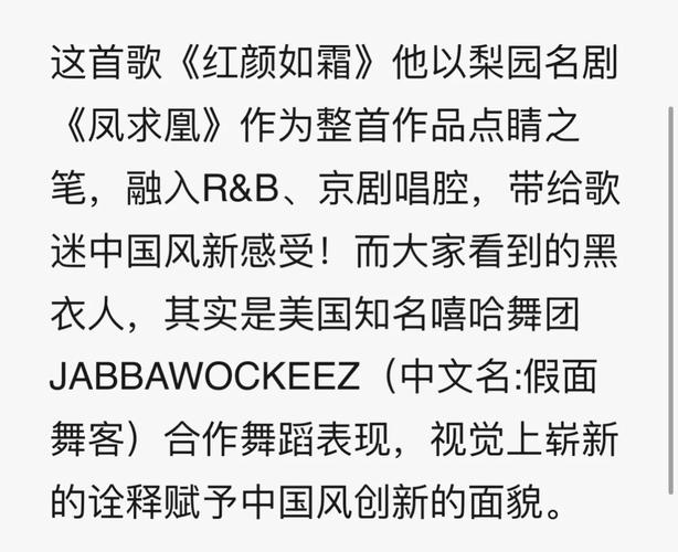 揭秘红颜如霜歌词含义：歌曲背后的创作故事与灵感来源