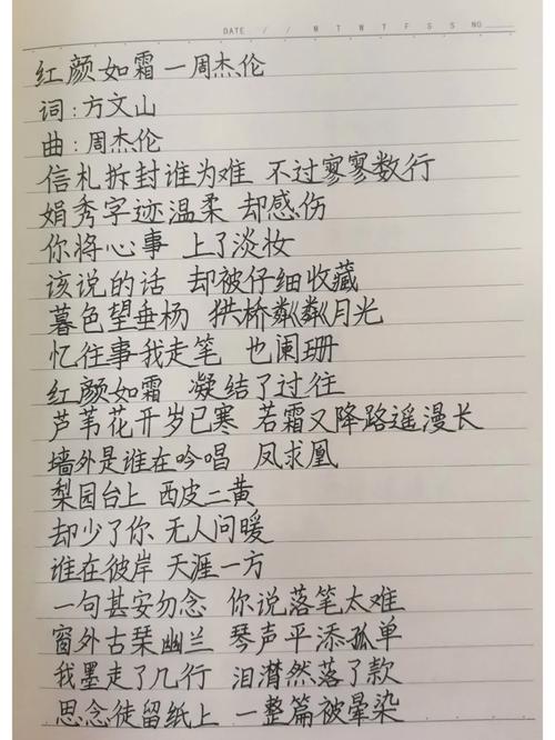 揭秘红颜如霜歌词含义：歌曲背后的创作故事与灵感来源