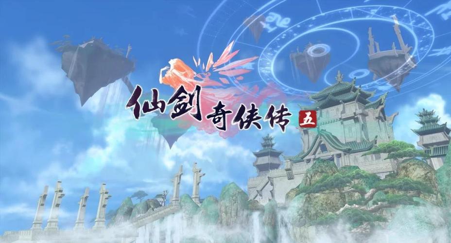 想看仙剑五电视剧，哪里可以看？资源在哪里找？