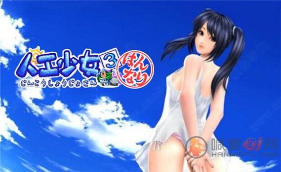 安全下载人工少女4中文版：人工少女4中文版下载需要注意哪些安全问题？