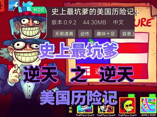 最坑爹的游戏大揭秘：小心掉进陷阱里