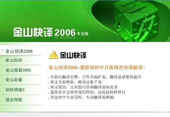 金山翻译好用吗？快速翻译神器推荐