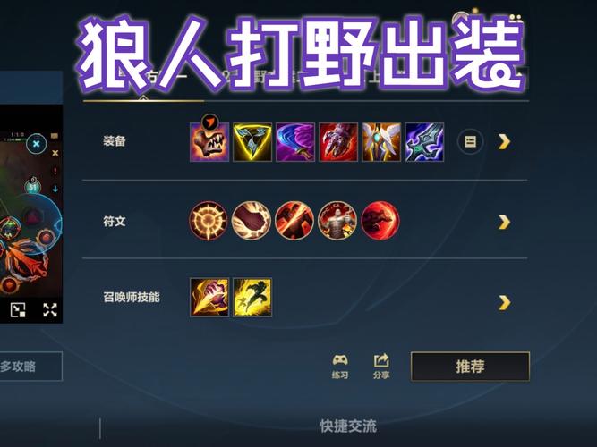 狼人打野：不同段位出装思路及实战技巧分享