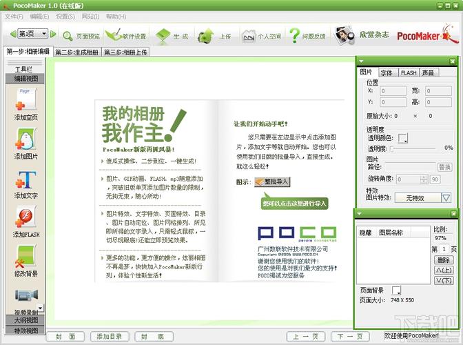 Poco魅客使用技巧：提升效率，制作更炫酷的电子书