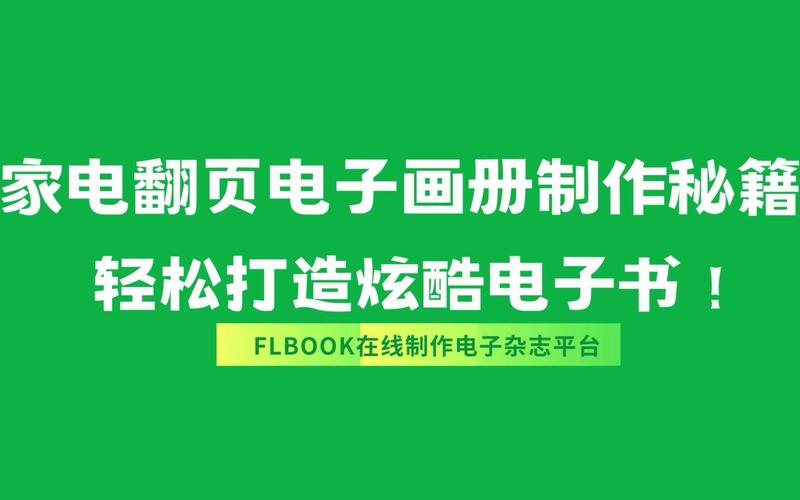 Poco魅客使用技巧：提升效率，制作更炫酷的电子书