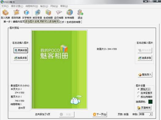 Poco魅客使用技巧：提升效率，制作更炫酷的电子书