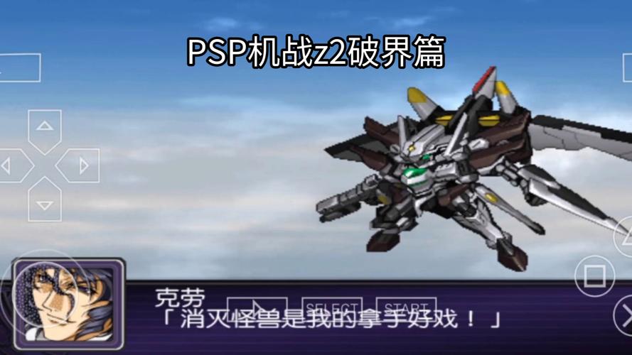 PS2机战Z通关流程指南：助你轻松征服游戏世界