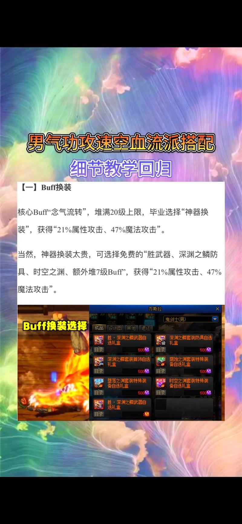 DNF男气功职业特性深度解析，成为顶级高手秘诀！