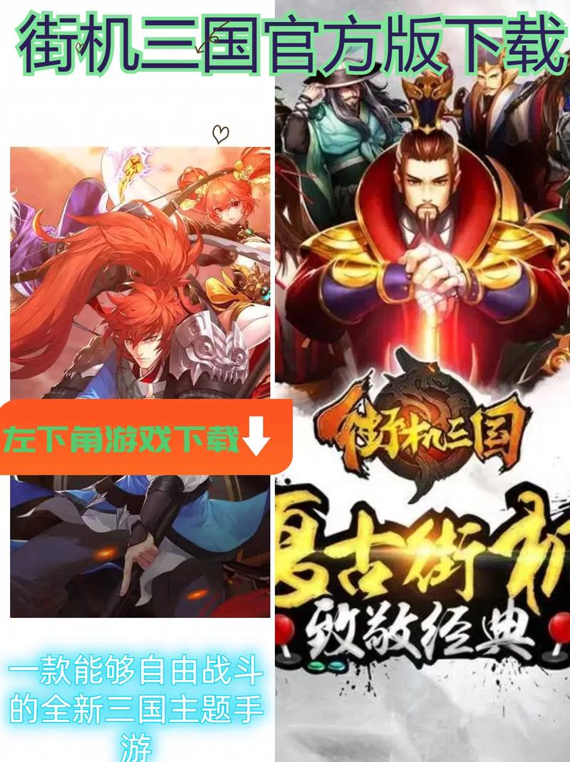 百度街机三国手游：指尖上的三国战场，等你来战