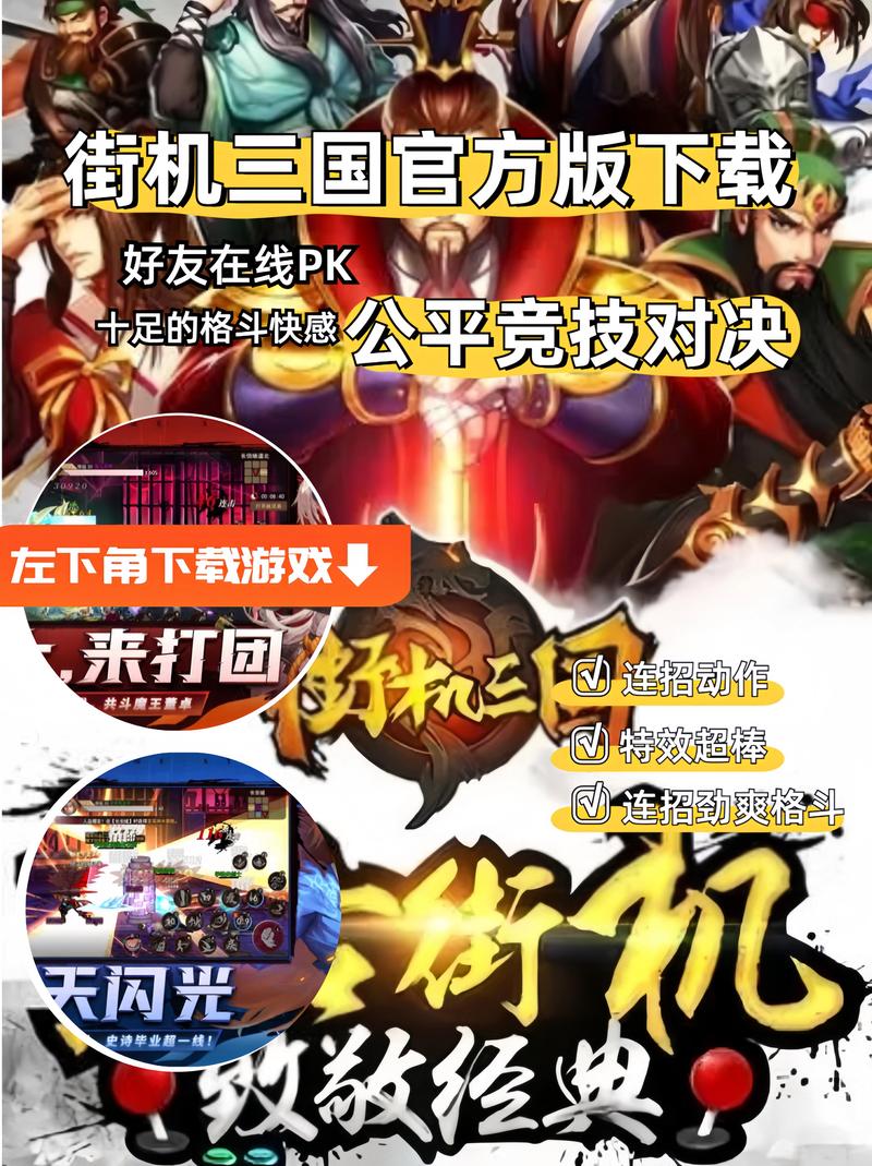 百度街机三国手游：指尖上的三国战场，等你来战