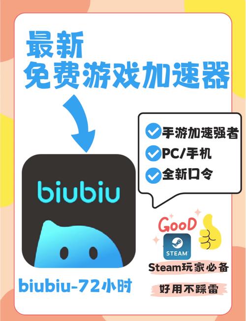 biubiu加速器：阿里出品，电竞级游戏加速体验