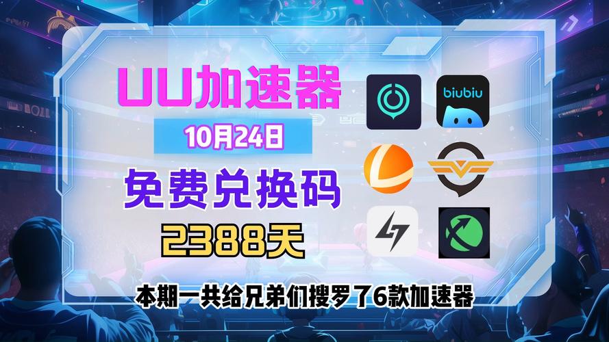 biubiu加速器：阿里出品，电竞级游戏加速体验
