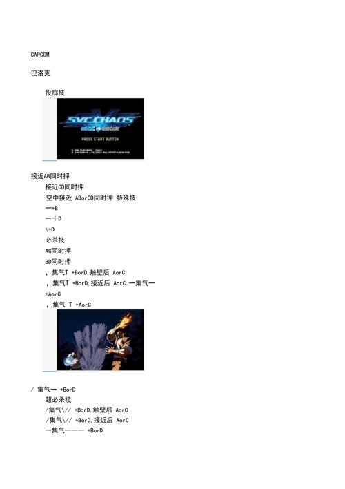 街霸4出招表大全：新手必备格斗游戏按键技巧