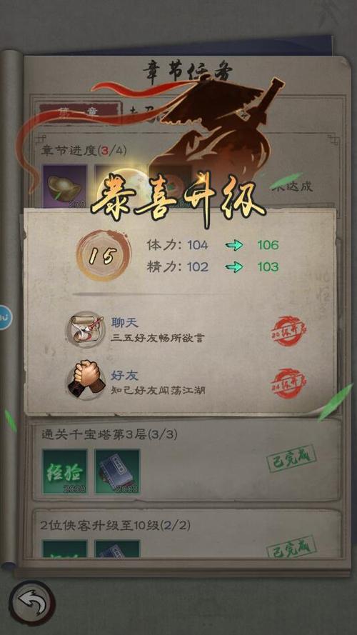 真倚天屠龙记游戏攻略：快速升级技巧大公开