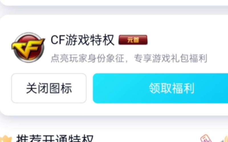 超级QQ特权到期了怎么办？续费攻略来啦！