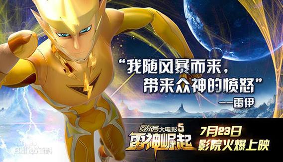 揭秘雷伊与迈尔斯：赛尔号的背后故事