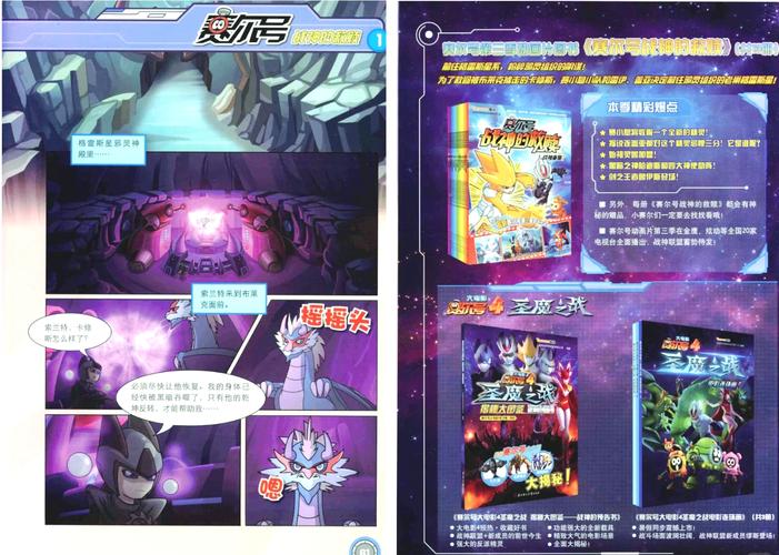 揭秘雷伊与迈尔斯：赛尔号的背后故事