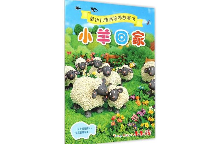 小羊回家2：清新画风，简单操作，带你体验解谜乐趣！