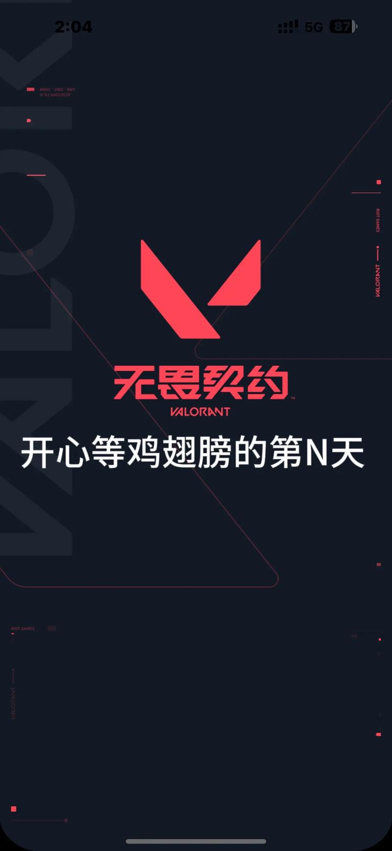 掌上无畏契约：好友在线提醒，跨端聊天组队更轻松
