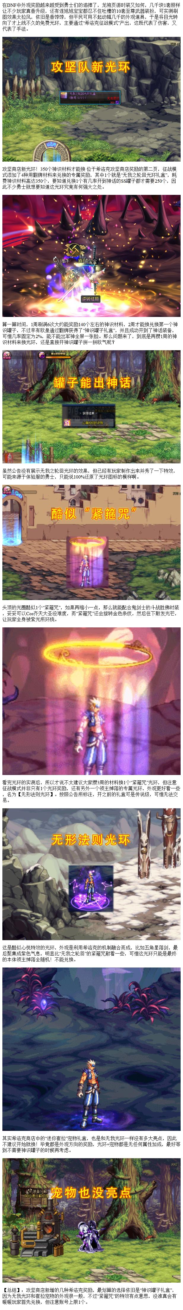DNF泡泡光环特效展示！炫酷外观让你眼前一亮