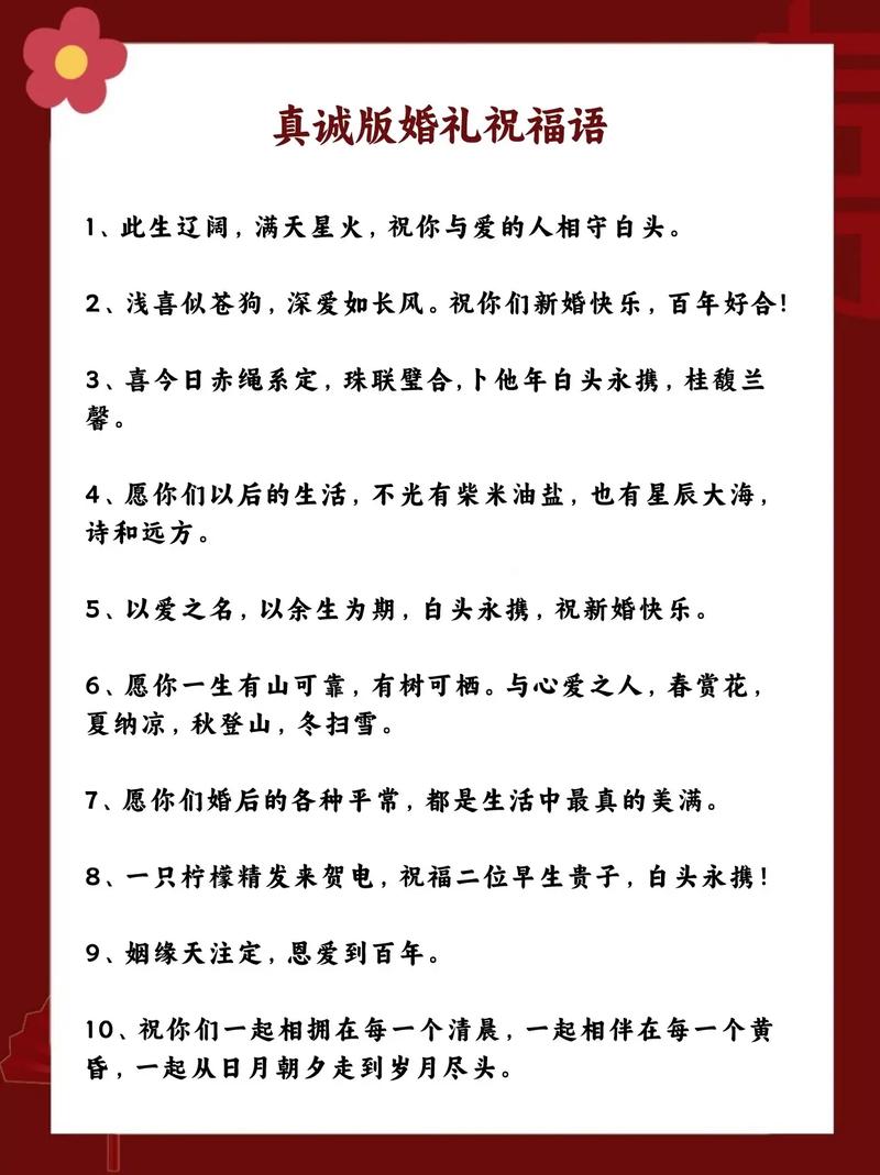 婚礼祝福词推荐：一句祝福胜过千言万语
