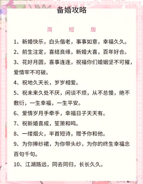 婚礼祝福词推荐：一句祝福胜过千言万语