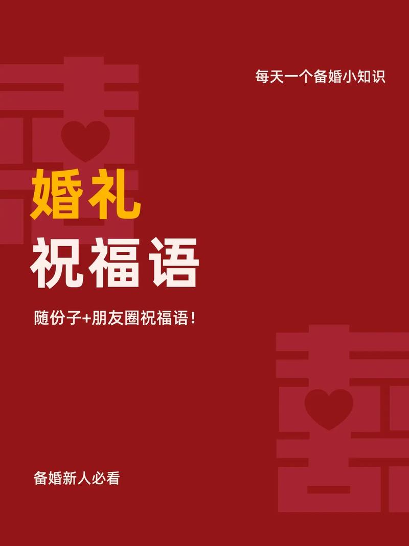 婚礼祝福词推荐：一句祝福胜过千言万语
