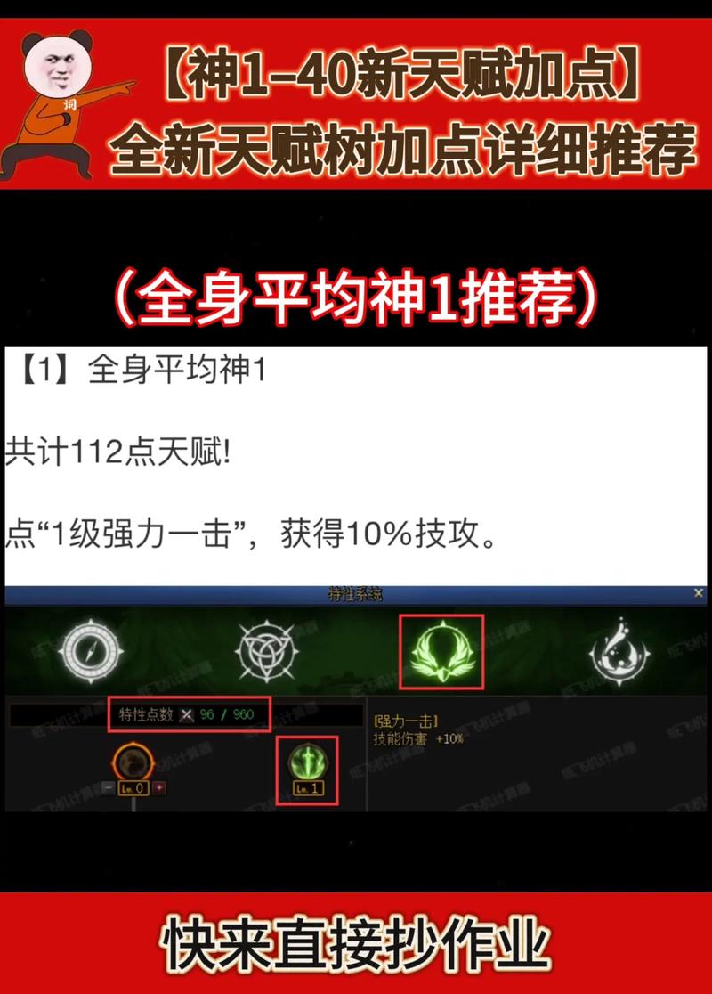 新天赋怎么点？最强加点攻略助你轻松制霸！