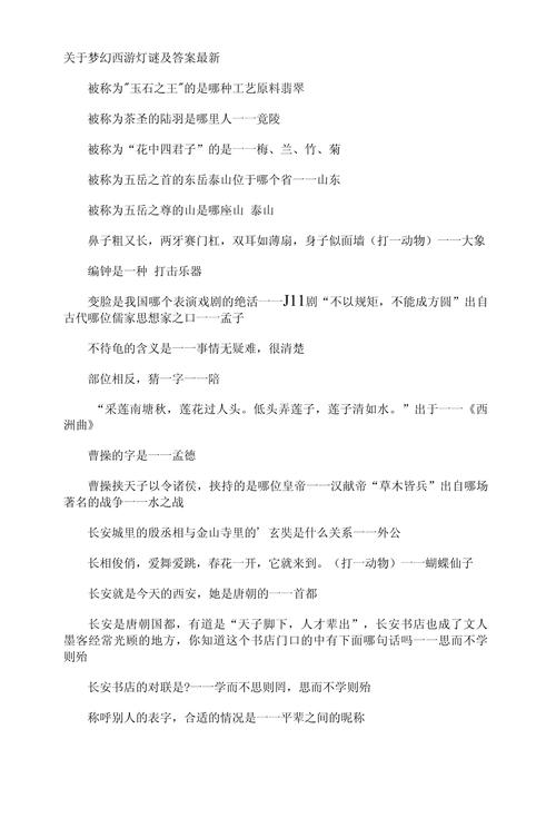 梦幻西游游戏灯谜：趣味解谜，赢取丰厚奖励