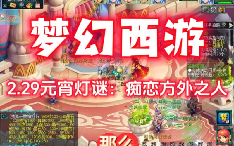 梦幻西游游戏灯谜：趣味解谜，赢取丰厚奖励