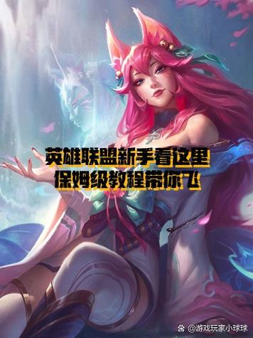 联盟玩家必看：升级路线及经验分享