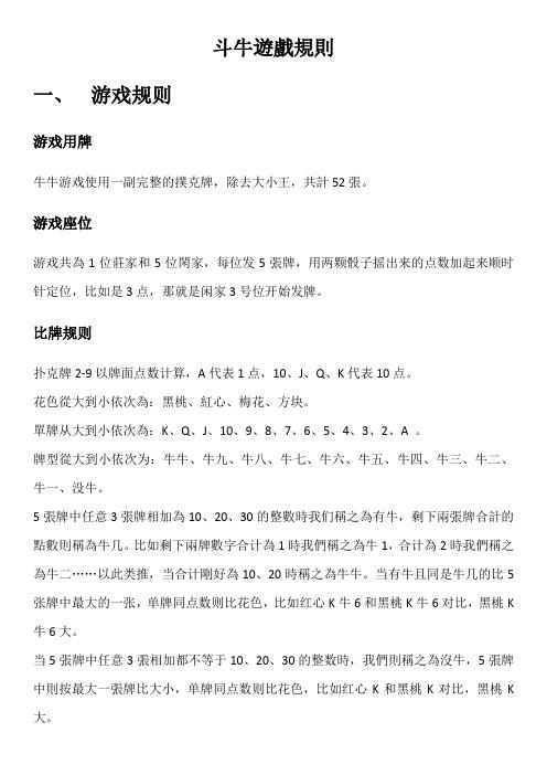 扑克游戏斗牛：玩法规则及技巧，让你轻松上手