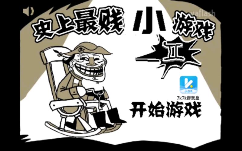 史上最贱游戏合集！奇葩关卡笑到肚子疼