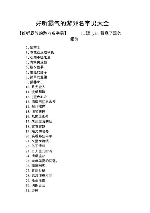 超级全的游戏名字男合集：各种风格应有尽有