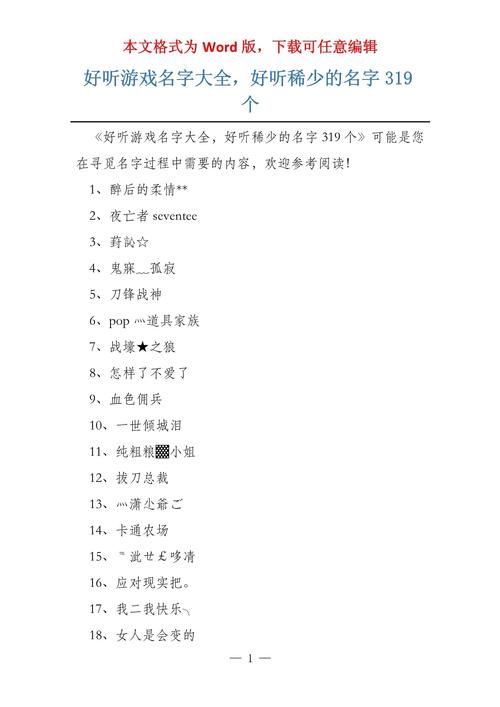 超级全的游戏名字男合集：各种风格应有尽有