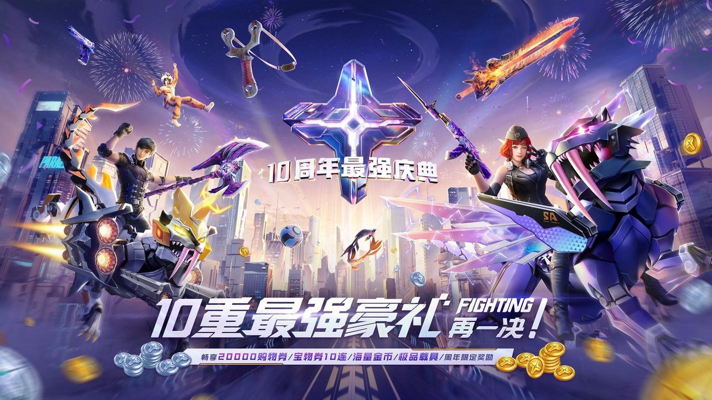 逆战周年庆活动开启！免费道具、史诗套装，拿到你手抽筋！