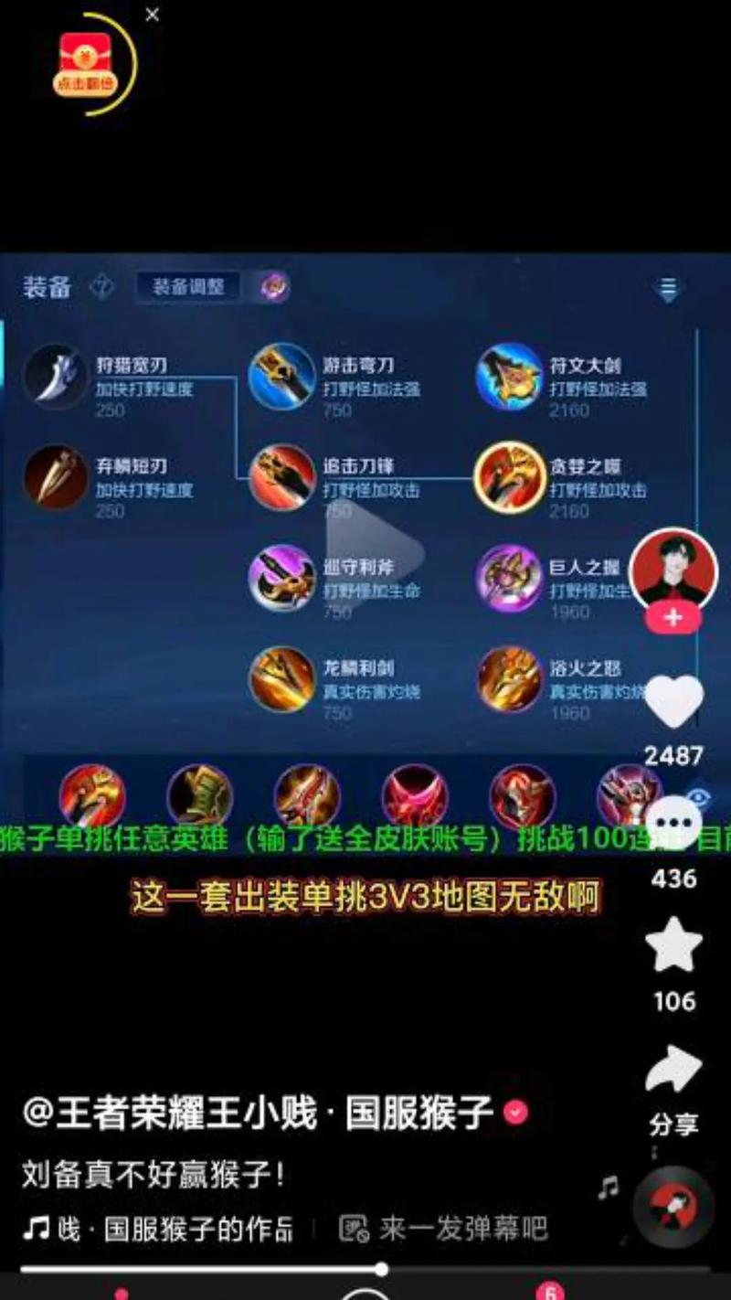 王者荣耀猴子怎么出装才能更厉害？
