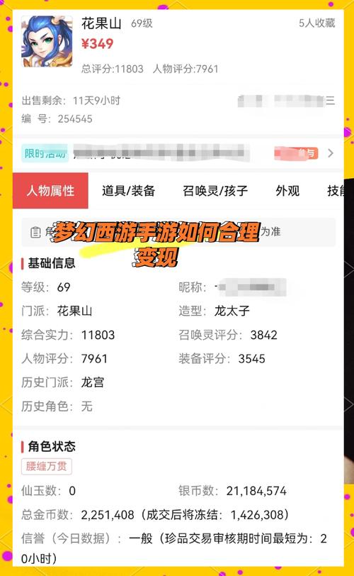 梦幻西游跑商秘籍：快速致富的技巧与路线规划
